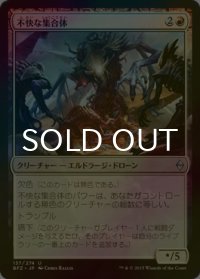[FOIL] 不快な集合体/Vile Aggregate 【日本語版】 [BFZ-赤U]