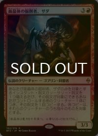 [FOIL] 面晶体の掘削者、ザダ/Zada, Hedron Grinder 【日本語版】 [BFZ-赤R]