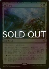 [FOIL] 彼方より/From Beyond 【日本語版】 [BFZ-緑R]