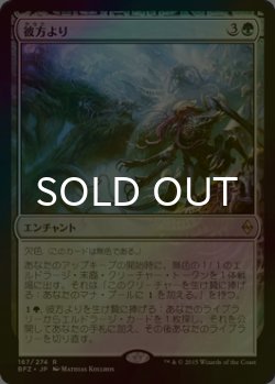 画像1: [FOIL] 彼方より/From Beyond 【日本語版】 [BFZ-緑R]