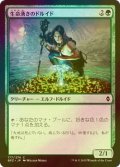 [FOIL] 生命湧きのドルイド/Lifespring Druid 【日本語版】 [BFZ-緑C]