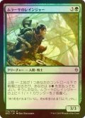 [FOIL] ムラーサのレインジャー/Murasa Ranger 【日本語版】 [BFZ-緑U]