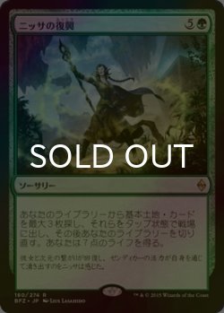 画像1: [FOIL] ニッサの復興/Nissa's Renewal 【日本語版】 [BFZ-緑R]