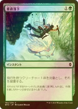 画像1: [FOIL] 垂直落下/Plummet 【日本語版】 [BFZ-緑C]