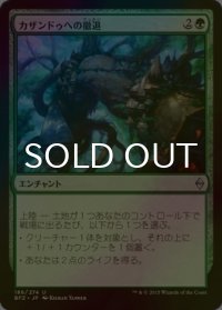 [FOIL] カザンドゥへの撤退/Retreat to Kazandu 【日本語版】 [BFZ-緑U]