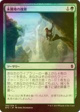 [FOIL] 未開地の捜索/Seek the Wilds 【日本語版】 [BFZ-緑C]