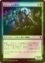 [FOIL] タジュールの獣使い/Tajuru Beastmaster 【日本語版】 [BFZ-緑C]