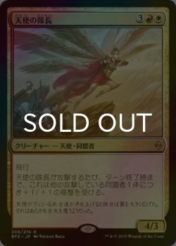 画像1: [FOIL] 天使の隊長/Angelic Captain 【日本語版】 [BFZ-金R]