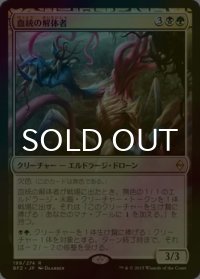 [FOIL] 血統の解体者/Brood Butcher 【日本語版】 [BFZ-金R]