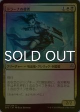 [FOIL] ドラーナの使者/Drana's Emissary 【日本語版】 [BFZ-金U]