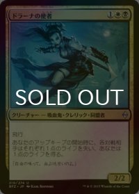 [FOIL] ドラーナの使者/Drana's Emissary 【日本語版】 [BFZ-金U]