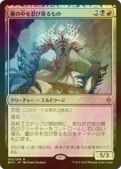 画像1: [FOIL] 塵の中を忍び寄るもの/Dust Stalker 【日本語版】 [BFZ-金R]