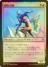 [FOIL] 殺戮の先陣/Forerunner of Slaughter 【日本語版】 [BFZ-金U]