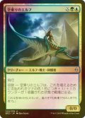 [FOIL] 空乗りのエルフ/Skyrider Elf 【日本語版】 [BFZ-金U]