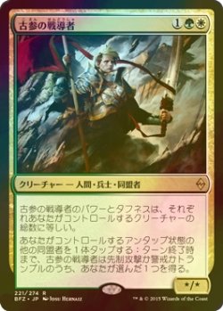 画像1: [FOIL] 古参の戦導者/Veteran Warleader 【日本語版】 [BFZ-金R]