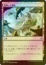 [FOIL] 荒廃した瀑布/Blighted Cataract 【日本語版】 [BFZ-土地U]