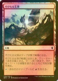 [FOIL] そびえる尖頂/Looming Spires 【日本語版】 [BFZ-土地C]