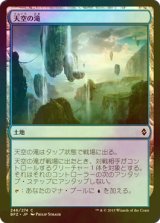 [FOIL] 天空の滝/Skyline Cascade 【日本語版】 [BFZ-土地C]