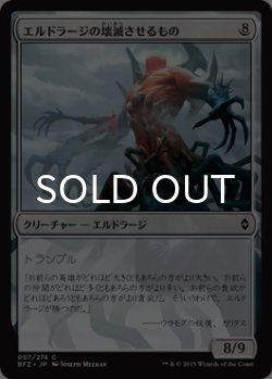 画像1: エルドラージの壊滅させるもの/Eldrazi Devastator 【日本語版】 [BFZ-無C]