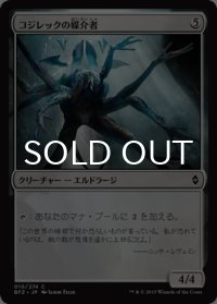 コジレックの媒介者/Kozileks Channeler 【日本語版】 [BFZ-無C]