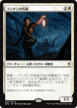 画像1: ランタンの斥候/Lantern Scout 【日本語版】 [BFZ-白R]