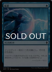 払拭/Dispel 【日本語版】 [BFZ-青C]