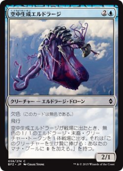 画像1: 空中生成エルドラージ/Eldrazi Skyspawner 【日本語版】 [BFZ-青C]