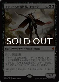 マラキールの解放者、ドラーナ/Drana, Liberator of Malakir 【日本語版】 [BFZ-黒MR]