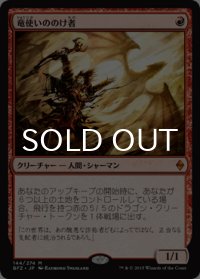 竜使いののけ者/Dragonmaster Outcast 【日本語版】 [BFZ-赤MR]