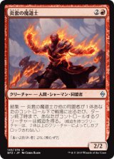 炎套の魔道士/Firemantle Mage 【日本語版】 [BFZ-赤U]