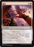 敵対/Turn Against 【日本語版】 [BFZ-赤U]