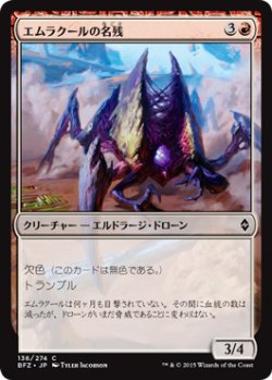 画像1: エムラクールの名残/Vestige of Emrakul 【日本語版】 [BFZ-赤C]