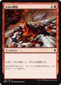 火山の隆起/Volcanic Upheaval 【日本語版】 [BFZ-赤C]