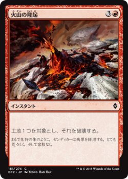 画像1: 火山の隆起/Volcanic Upheaval 【日本語版】 [BFZ-赤C]