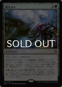 彼方より/From Beyond 【日本語版】 [BFZ-緑R]