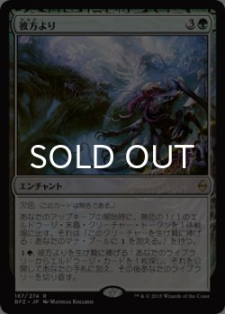 画像1: 彼方より/From Beyond 【日本語版】 [BFZ-緑R]