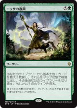 ニッサの復興/Nissa's Renewal 【日本語版】 [BFZ-緑R]