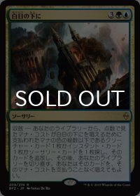 白日の下に/Bring to Light【日本語版】 [BFZ-金R]