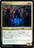 林番のドルイド/Grovetender Druids 【日本語版】 [BFZ-金U]