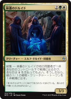 画像1: 林番のドルイド/Grovetender Druids 【日本語版】 [BFZ-金U]