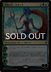 深海の主、キオーラ/Kiora, Master of the Depths 【日本語版】 [BFZ-金MR]