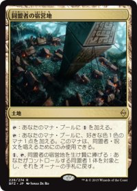 同盟者の宿営地/Ally Encampment 【日本語版】 [BFZ-土地R]