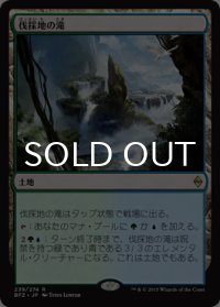 伐採地の滝/Lumbering Falls 【日本語版】 [BFZ-土地R]