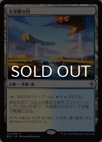 大草原の川/Prairie Stream 【日本語版】 [BFZ-土地R]