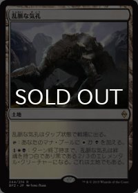 乱脈な気孔/Shambling Vent 【日本語版】 [BFZ-土地R]