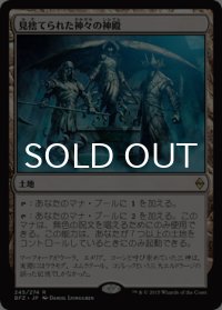 見捨てられた神々の神殿/Shrine of the Forsaken Gods 【日本語版】 [BFZ-土地R]