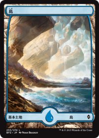 島/Island No.255 【日本語版】 [BFZ-土地C]