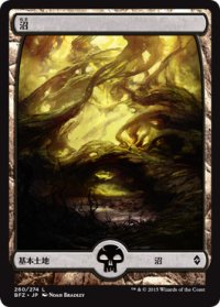 沼/Swamp No.260 【日本語版】 [BFZ-土地C]