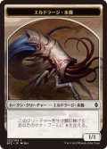 エルドラージ・末裔/ELDRAZI SCION No.002 【日本語版】 [BFZ-トークン]