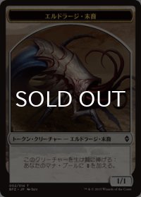 エルドラージ・末裔/ELDRAZI SCION No.002 【日本語版】 [BFZ-トークン]